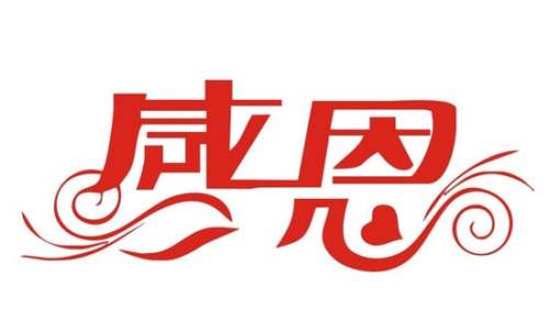 感恩的句子经典语录