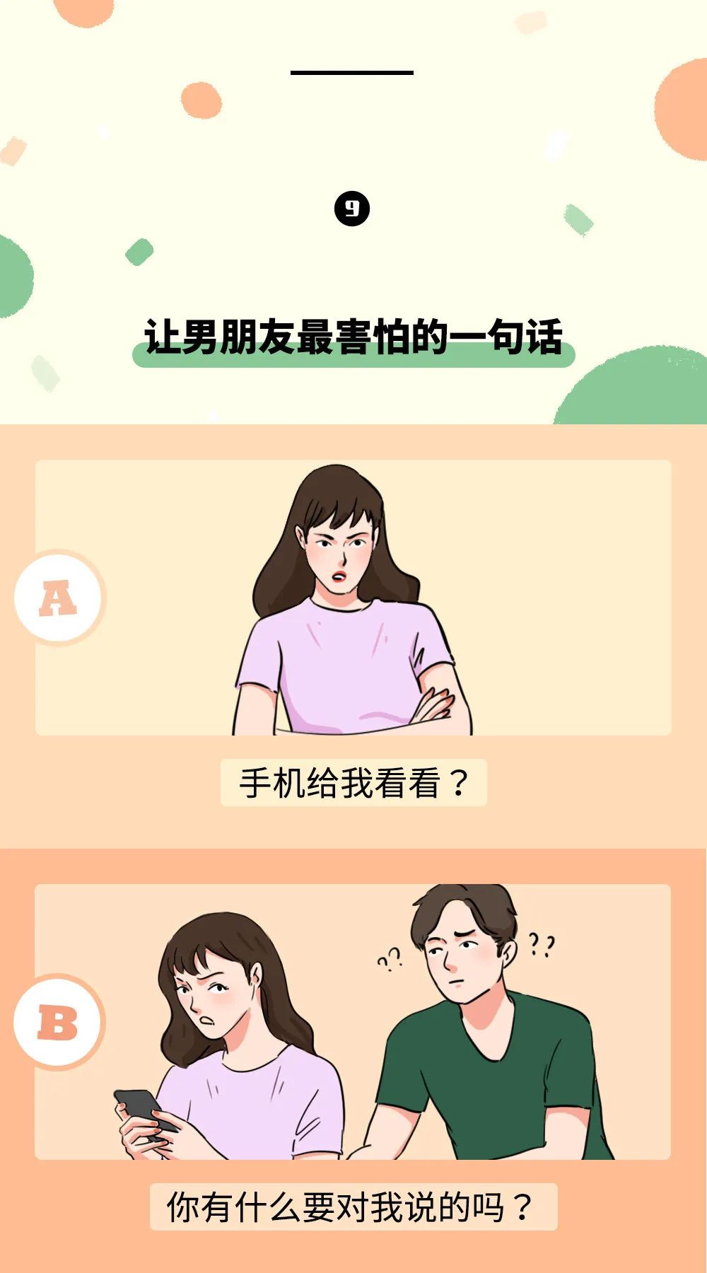 表面亲密的情侣，都偷偷藏着什么秘密？