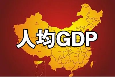 gdp是什么意思