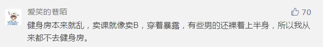 去健身房的女生都很婊!?